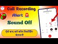 Call Recording Without Announcement | Call Recording Sound Off | Call Recording Alert Off