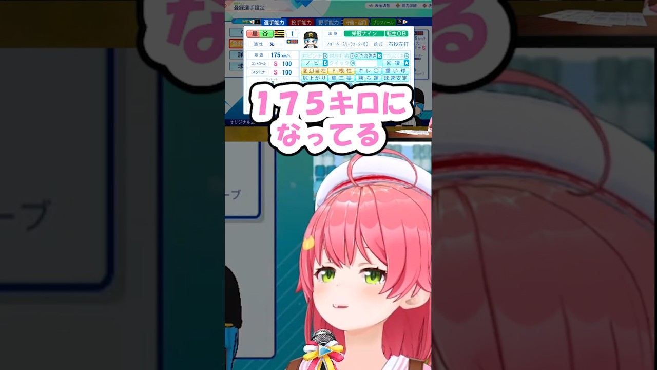 【みこち】卒業式を終えそれぞれの道に進んだ結果全員プロ入りを果たした桜咲高校「パワプロ栄冠ナイン」【ホロライブ/切り抜き】#shorts #さくらみこ #ホロライブ