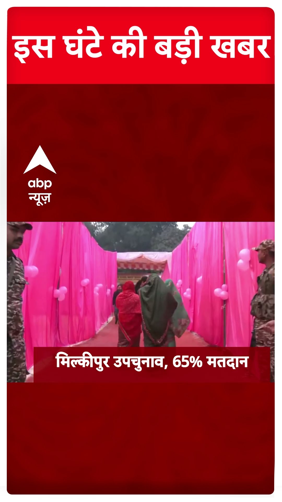 Top News: Delhi Election 2025 Voting | PM Modi Mahakumbh Visit | Delhi Exit Poll 2025 | ABP Shorts