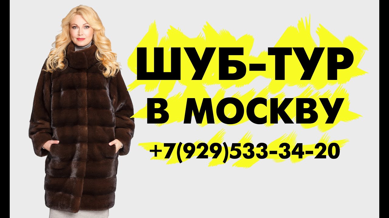 Где Купить Шубу В Москве Форум