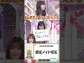 【櫻坂46】村山が「世界で一番」と絶賛するメンバーが!?#そこ曲がったら櫻坂 #そこさく #shorts