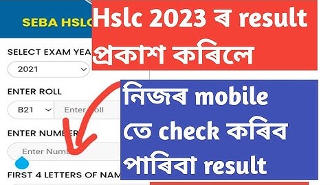 the HSLC results 2023 has been announced//how to check hslc result 2023//hslc result date 2023