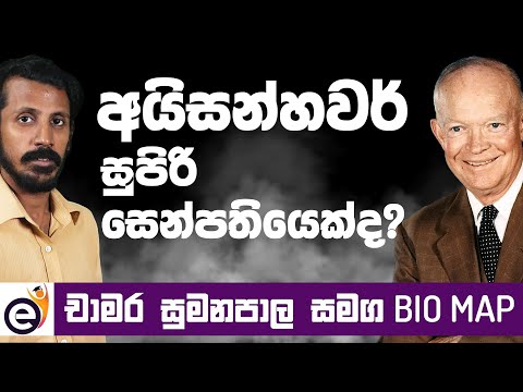 ඩ්වයිට් අයිසන්හවර් | Dwight D. Eisenhower - Bio Map with Chamara Sumanapala (Sinhala)