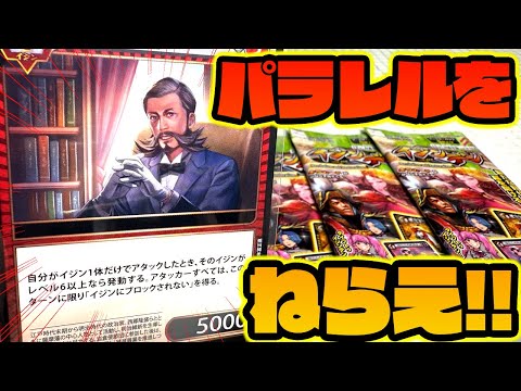 Come out Parallel! Ijinden 4th edition Aim for SR! Unboxing