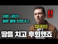 일본밖에 몰랐던 미국인이 한국을 알게되자 바로 인천공항으로 날아간 이유