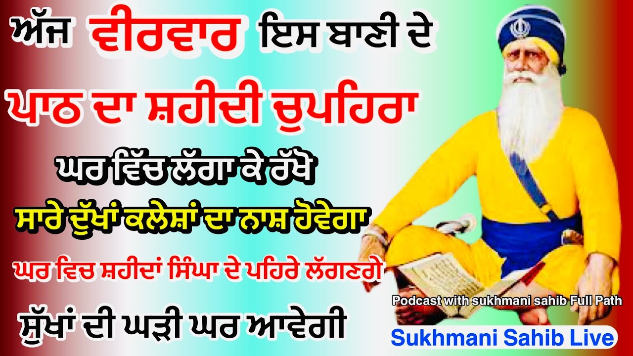 Sukhmani sahib | ਚੋਪਹਿਰਾ ਸਾਹਿਬ| ਸੁਖਮਨੀ ਸਾਹਿਬ ਪਾਠ| सुखमनी साहिब| 29-01-26|Chopehra live चौपहरा साहिब