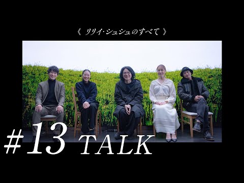 リリイ・シュシュのすべて - YouTube