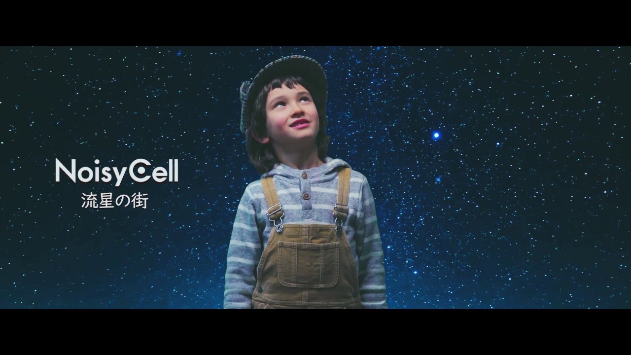 Noisycell 流星の街 Official Music Video Youtube