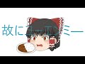 ただのCo ゆっくり霊夢∴ゆっくり魔理沙で故にユーエンミ―【UTAU】【ゆっくり】