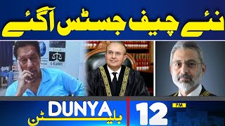 Dunya News Bulletin 12 PM | Justice Muneeb Akhtar Takes Oath As Acting CJP | 18 May 2024