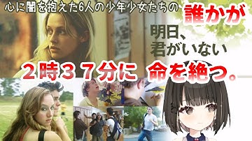 ２時３７分に、誰かが命を絶つ―――。絶望にあふれた『明日、君がいない』が刺さる映画すぎて辛かった...
