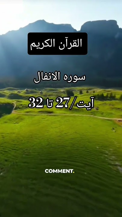 Surah al-anfal aayat -27 to 32 urdu translation #alquran #ytshorts