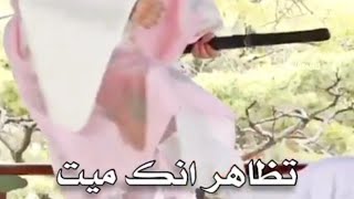 تظاهر انك ميت.؟SHORTSAKVSYVSRTJKK2