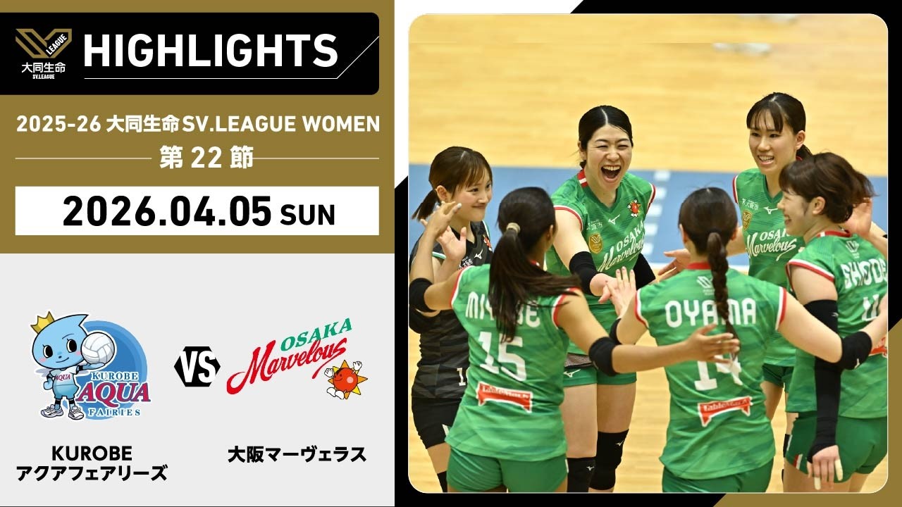 2026/04/05 Highlights] 2025-26 Daido Life SV.LEAGUE WOMEN Matchday