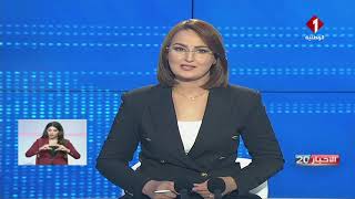 النشرة الرئيسية للأخبار ليوم 31 - 08 - 2021 screenshot 1