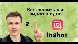 Inshot - обучение с нуля