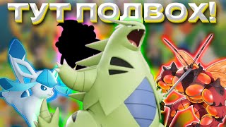 Подвох на годовщину Pokemon Unite!