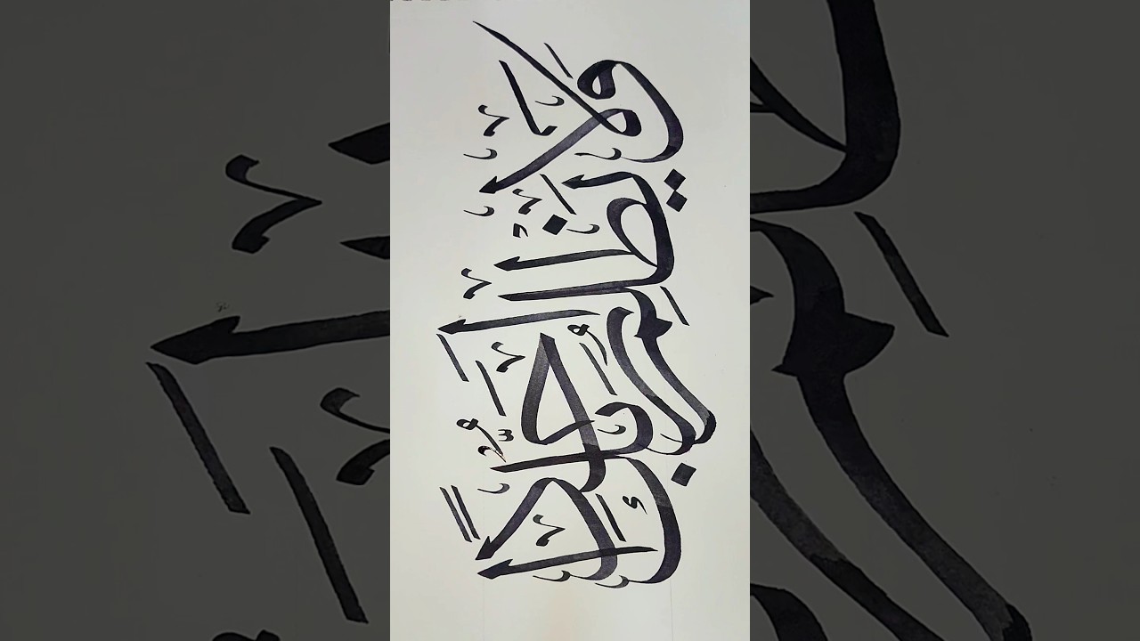 Sulus style in arabic calligraphy art ✍️ 😍 #shorts #ytshorts #calligraphy #shortvideo #viral #allah