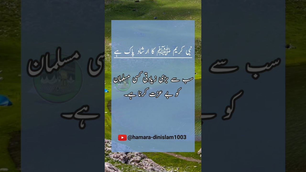 Muhammad SAW Ka Irshad 