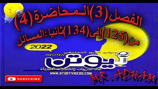 حل مسائل المحاضرة الرابعة التيارات الدوامية القوة الدافعة الكهربية المستحثة   # حل كتاب نيوتن 2022