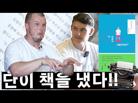 영국남자 <strong>조쉬</strong>, 샘해밍턴, 조엘 등 등 등!) 🇰🇷 📚 ☺️