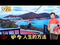 2026【翻轉外送人生的方法】你是不是也陷入了拼命努力，收入與未來卻依然卡關的惡性循環？