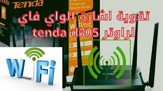 How to Boost Wi-Fi Signal for Tenda D305 Router✅ screenshot 4
