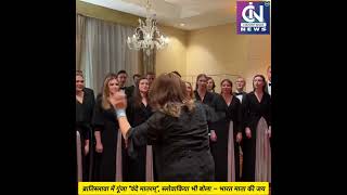 स्लोवाकिया भी बोला – भारत माता की जय#VandeMataram#PMModi #Slovakia #Bratislava#IndiaRising#ModiTweet