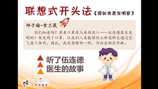 👑如何教小学生写精彩的作文开头?👑【10分钟学会联想式开头法】写一段独一无二的精彩作文开头! 👑如何教小学生写精彩的作文开头?👑【10分钟学会联想式开头法】写一段独一无二的精彩作文开头!