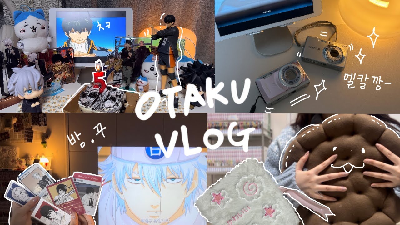 [오타쿠 브이로그] 작전명 덕후룸 방꾸미기 | 방꾸 | 메루카리 빈티지 디카 | 사카데이 굿즈 | 셀프 페인트 | 메루카리깡 | 테무깡 | 테무 방꾸템 추천 | 택배깡 | 룸투어