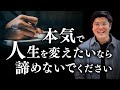 思考の見直しをしても変わらない人の特徴と抜け出し方@yokoooishi @onostyle