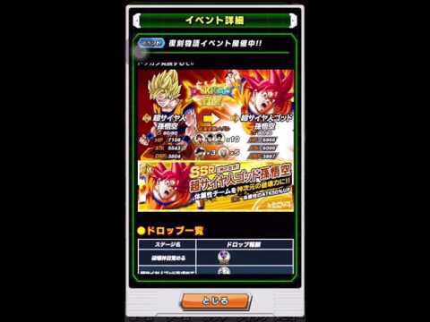 【ドッカンバトル】スーパーサイヤ人孫悟空をドッカン覚醒してみた。
