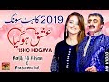 Ishq Ho Gaya | Malik Ali Ahsan & Masooma Lal | Latest Punjabi Song 2019