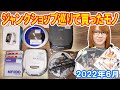 CDプレイヤー4台&ガジェト中心!!ハードオフで買ったモノ紹介【ジャンク】