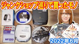 CDプレイヤー4台&ガジェト中心!!ハードオフで買ったモノ紹介【ジャンク】