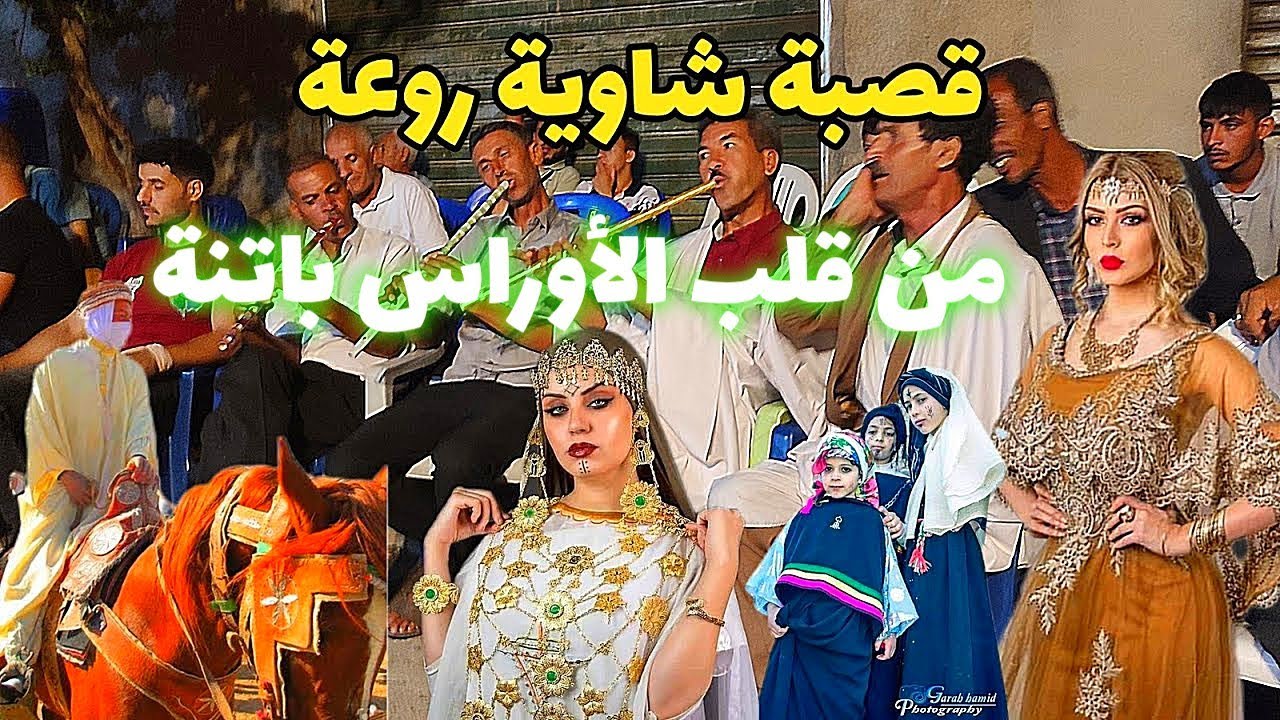 قصبة شاوية روعة تخليك تشطح بسيف عليك©