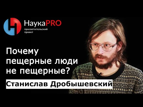 Видео: Почему каждый человек нуждается в пещере человека