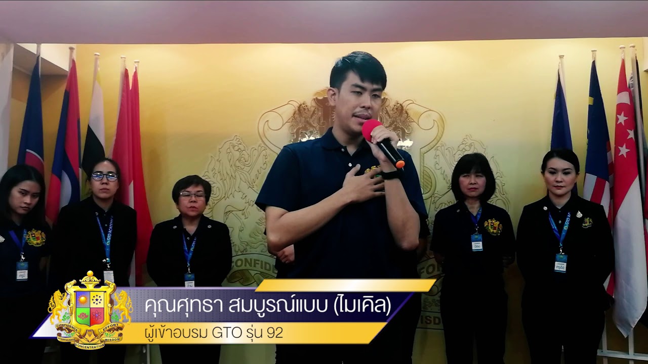 gto ภาค 2 2017