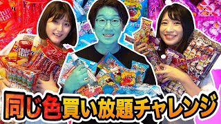 【対決】同じ色を大量に集めたら勝ち！駄菓子屋でカゴ禁止買い放題チャレンジやってみた！【大量購入】