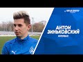 Антон Зиньковский: Ради наших болельщиков будем делать всё возможное, чтобы выйти в финал Кубка