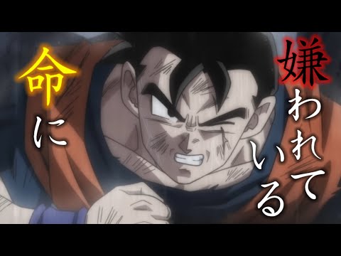 【MAD】ドラゴンボール 命に嫌われている