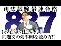 【ポイントは2つ！？】問題文の効率的な読み方！！｜司法試験最短合格の道！資格スクエア「ハンパないチャンネル」vol.37