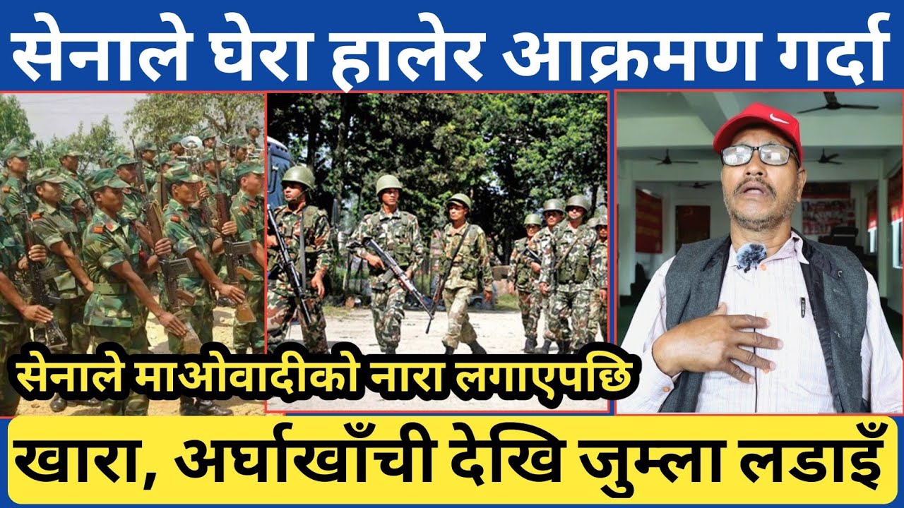 रुकुमको खारा-१ देखि अर्घाखाँची हुँदै जुम्ला आ क्रमण सम्म पुग्दा | अर्घाखाँचीमा सेनाले माओवादीको नारा