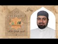 السيرة النبوية المختصرة الحلقة الثانية 2 رمضان 1446 هجريا