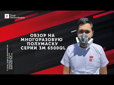 Обзор на многоразовую полумаску серии 3M 6500QL