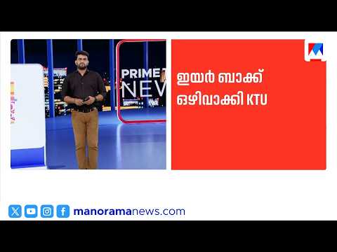 Kerala Technological University Decides to Temporarily Remove Year-Back System | KTU