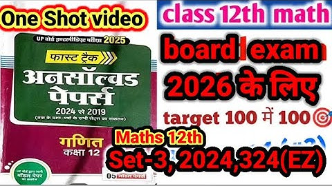 One_Shot_Video Maths 12th Unsolved Set-3 ,2024 code 324(EZ) #mksirstudy #maths_unsolved_2025 #jkssir