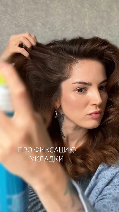 ОБЪЕМНАЯ УКЛАДКА - YouTube