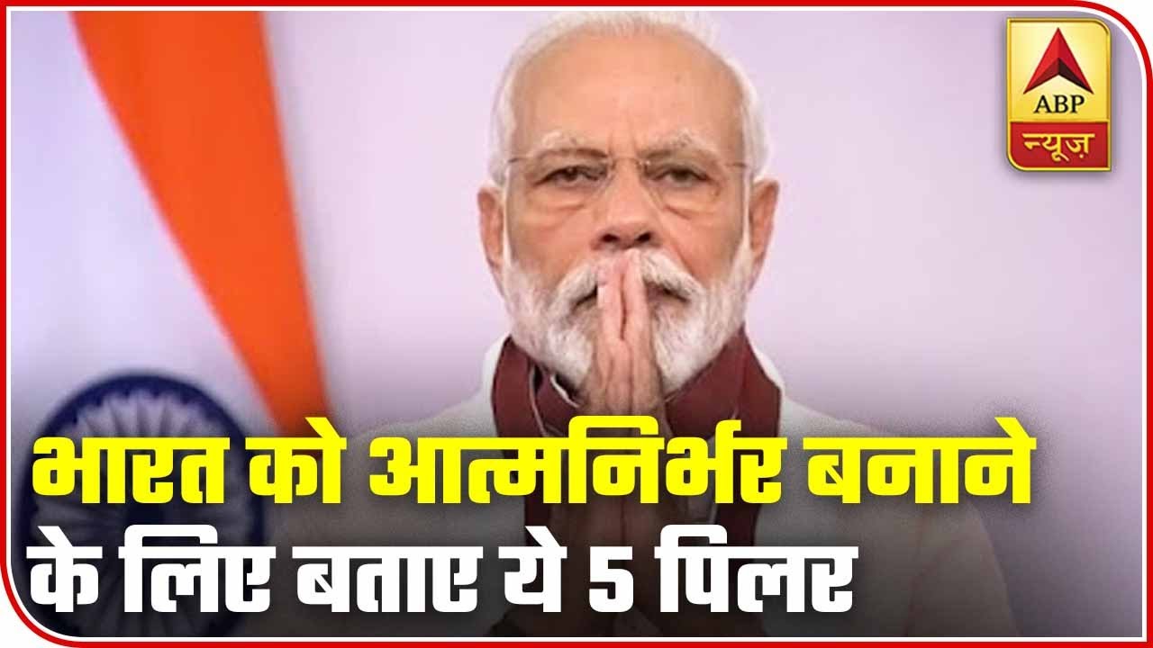 PM Modi Focuses On `Self-Reliant India`, Explains Five Major Pillars | ABP News