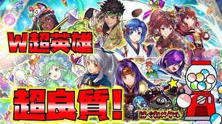 【FEH】♯4741 超良質超英雄ガチャは誰を狙って引くべきか!？国民投票もちょっと引く！